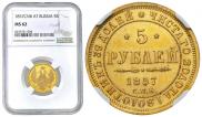 5 roubles 1857 year