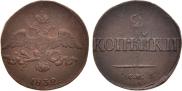 2 kopecks 1832 year