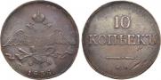 10 kopecks 1835 year