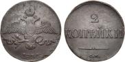 2 kopecks 1835 year