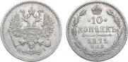 10 kopecks 1871 year