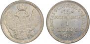 15 kopecks - 1 złoty 1835 year