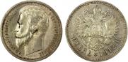 1 rouble 1912 year