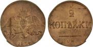 2 kopecks 1834 year