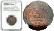 2 kopecks 1868 year