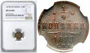 3 kopecks 1877 year