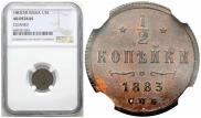 1/2 копейки 1883 года