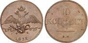 10 kopecks 1832 year