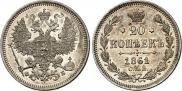 20 kopecks 1861 year