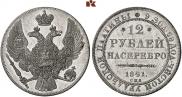 12 рублей 1841 года