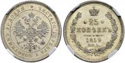 25 kopecks 1859 year