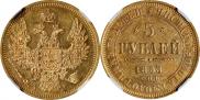 5 roubles 1853 year