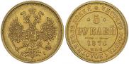 5 roubles 1876 year