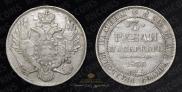 3 roubles 1835 year