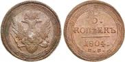 5 kopecks 1804 year