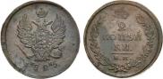 2 kopecks 1825 year