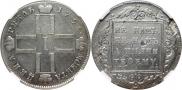 1 rouble 1798 year