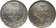 1 rouble 1848 year