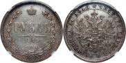 1 rouble 1879 year