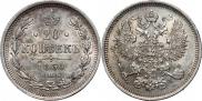 20 kopecks 1860 year