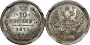 10 kopecks 1876 year