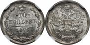 10 kopecks 1876 year