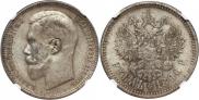 1 rouble 1896 year