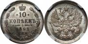 10 kopecks 1899 year