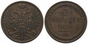 3 kopecks 1856 year