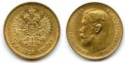 5 roubles 1899 year