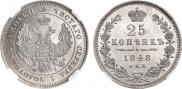 25 kopecks 1848 year