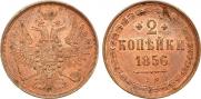 2 kopecks 1856 year