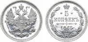 5 kopecks 1865 year