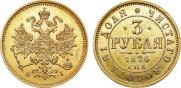 3 roubles 1874 year