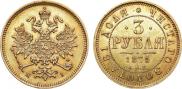 3 roubles 1875 year