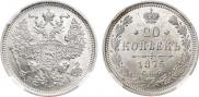 20 kopecks 1875 year