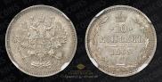 10 kopecks 1865 year