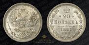 20 копеек 1881 года