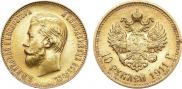 10 roubles 1911 year