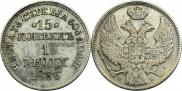 15 kopecks - 1 złoty 1836 year