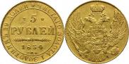 5 roubles 1834 year