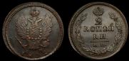 2 kopecks 1822 year