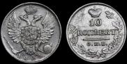 10 копеек 1824 года