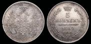 5 kopecks 1852 year