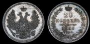 20 kopecks 1856 year