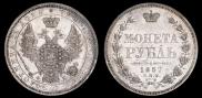 1 rouble 1857 year