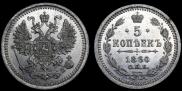 5 kopecks 1860 year