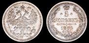 5 kopecks 1864 year