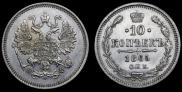 10 kopecks 1865 year