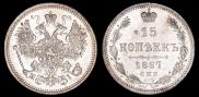 15 kopecks 1867 year